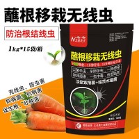 蘸根移栽無(wú)線(xiàn)蟲(chóng) 芹菜煙草柑橘洋蔥番茄土傳病害 根結(jié)線(xiàn)蟲(chóng)病專(zhuān)用藥