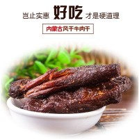 搏克牛仔手撕風干牛肉干228g內蒙古特產零食清真食品 可一件代發(fā)