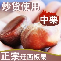 遷西栗子新鮮，生板栗新鮮，遷西板栗，小栗，中栗，標栗，油栗