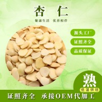 廠家批發(fā)無殼光白低溫烘焙熟杏仁 五谷雜糧粥原料現貨現炒干堅果