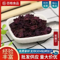 廠(chǎng)家供應(yīng) 脫水紫薯 粒紫薯干10*10mm 紫薯丁 散裝批發(fā)1公斤起批