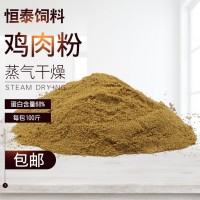 雞肉粉 貓糧狗糧寵物雞鴨魚(yú)蝦蟹牛蛙水產(chǎn)養(yǎng)殖雞肉粉 魚(yú)餌雞肝粉