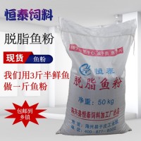 脫脂魚(yú)粉 家禽家畜 豬雞鴨鵝水產(chǎn)養(yǎng)殖飼料級(jí)魚(yú)粉 廠家批發(fā)